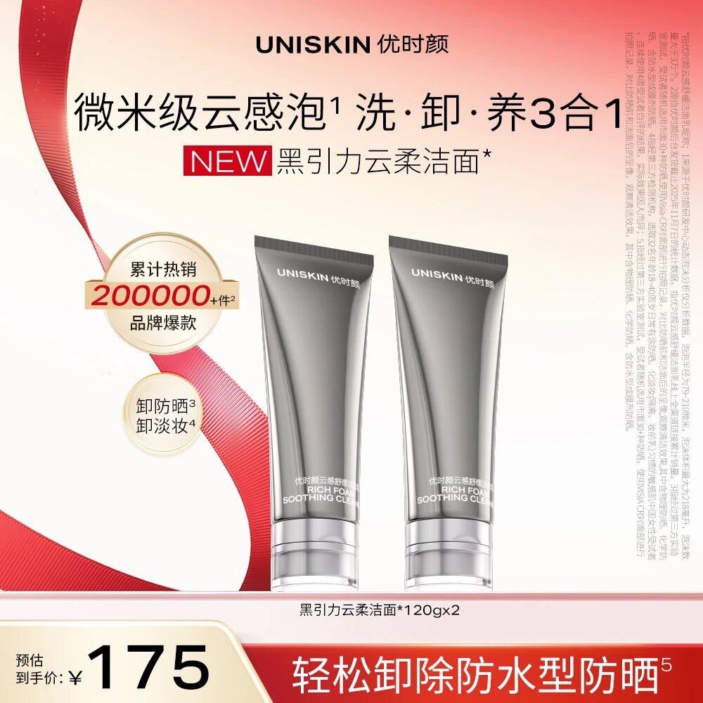 优时颜黑引力云柔洁面乳洗面奶保湿控油深层清洁温和洗卸养三合一