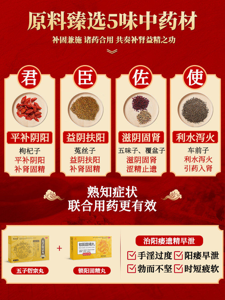 五子衍宗丸官方旗舰店补肾早泄 阿里健康大药房男科用药