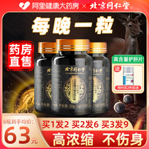 Beijing Tongrentang Ginseng Deer Whip Marka Oyster Peptide Pill Marka Hitch Male Health Products Tonic Strong Kidney