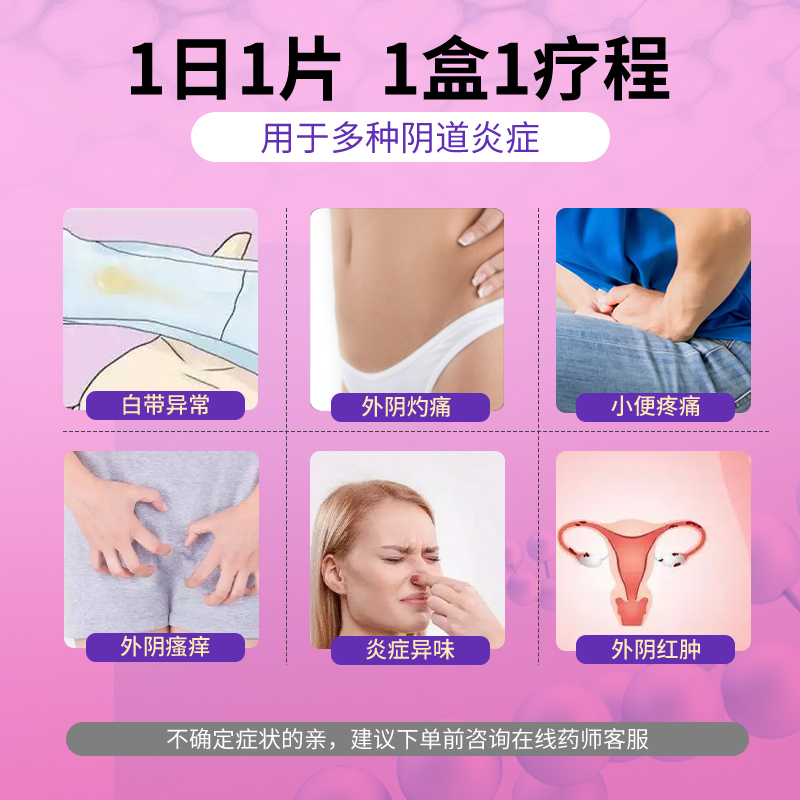 栓消炎甲硝唑克霉唑双唑泰泡腾片 阿里健康大药房妇科用药