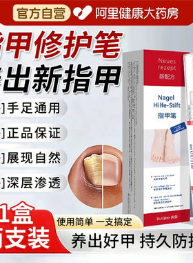 德灰国指甲笔甲液护甲笔油霜精华养指甲增厚床甲游离线修复液