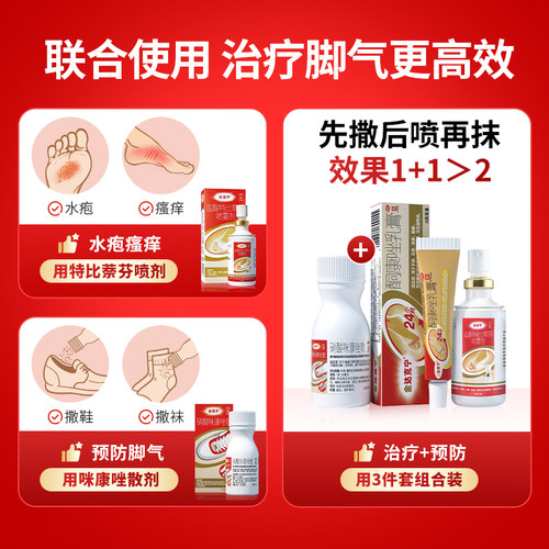 达克宁硝酸咪康唑乳膏散粉剂脚出汗臭脚止汗脚气喷雾去真菌感染药 - 图1
