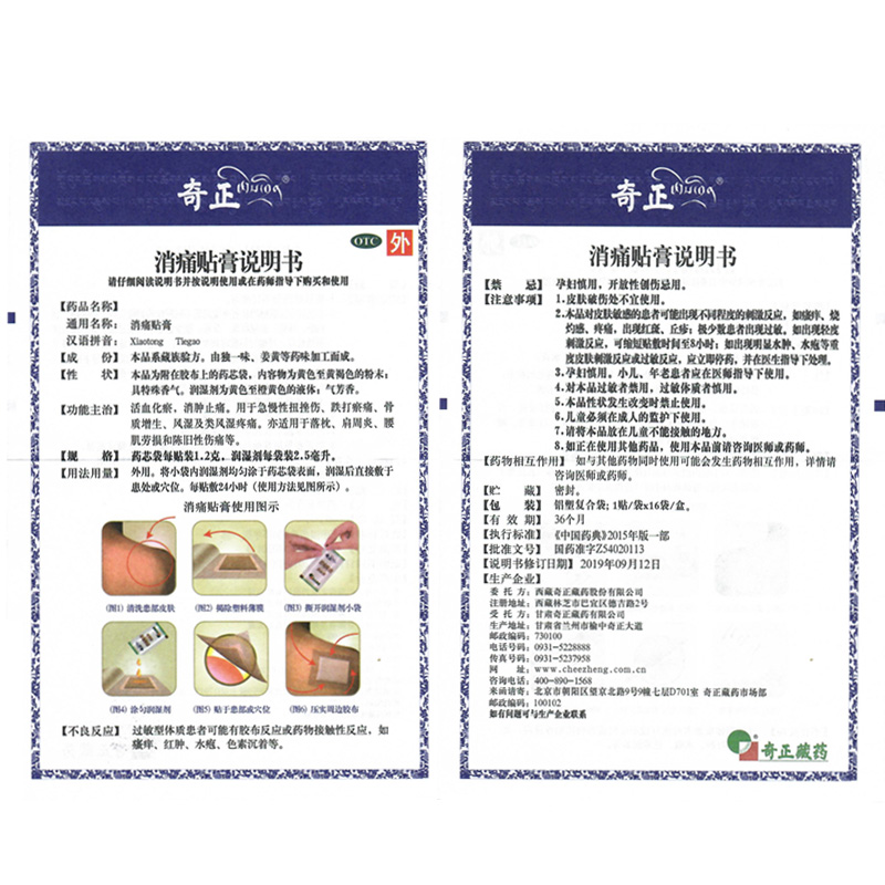 阿里健康大药房奇正消痛贴膏藏药止痛贴膏肌肉疼落枕肩周炎骨质增生风湿腰肌膏药3