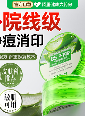 【院线专研】祛痘修护B5芦荟胶