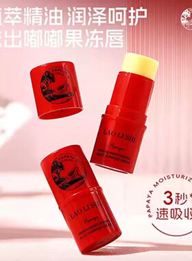 澳洲番木瓜膏润唇膏保湿滋润补水淡化唇纹去死皮女士学生便携唇膜