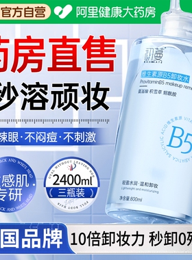 【药房直售】卸妆水/眼唇脸3合1