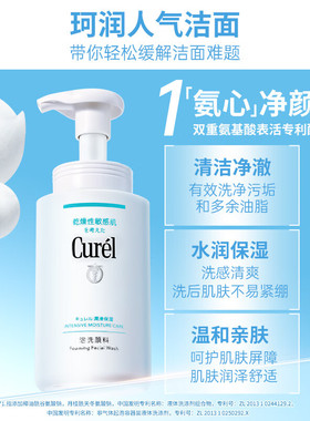 珂润洁面慕斯深层清洁收缩毛孔
