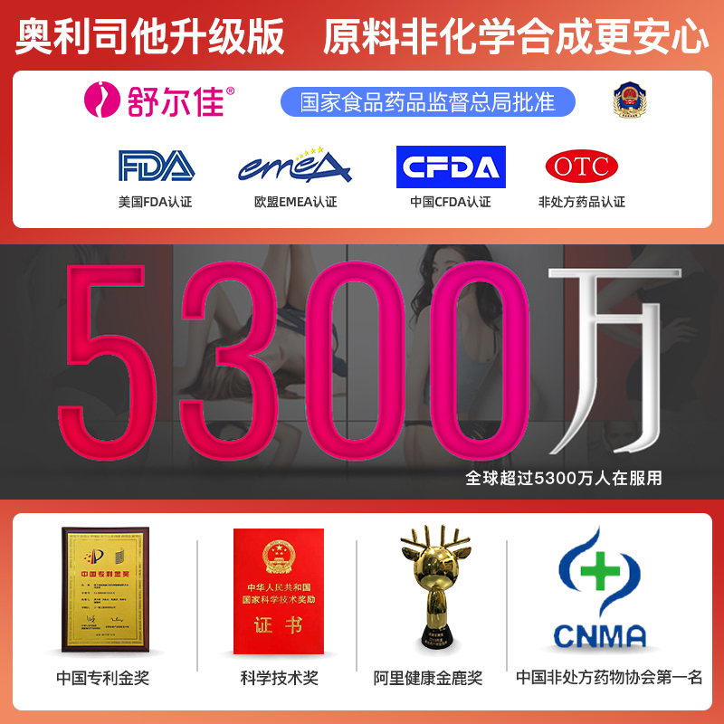 舒爾佳奧利司他膠囊減肥正品藥瘦身排油粉丸瘦肚子燃脂官方旗艦店_阿里健康大藥房_OTC藥品/國際醫藥