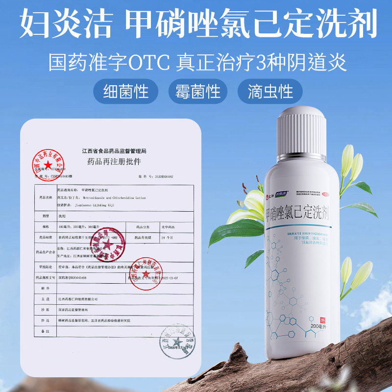 妇炎洁洗液甲硝唑氯己定洗剂清洗液阴道炎妇科用药外阴瘙痒3盒,淘宝优惠券,粉丝福利购,淘宝优惠卷