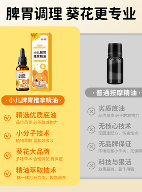 【2瓶送胀气贴】小儿脾胃推拿