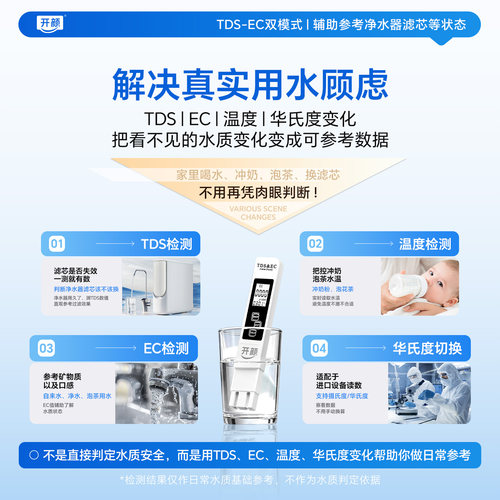 TDS-EC水质检测笔高精度家用净水器饮用水自来水测水质仪器 - 图2