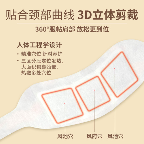 暖肩颈椎热敷贴艾草灸加热保暖围脖子护颈贴颈部劲椎热敷包发热贴