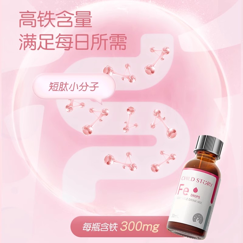 童年故事铁剂婴幼儿补铁儿童宝宝孕妇补血钙铁锌口服液进口