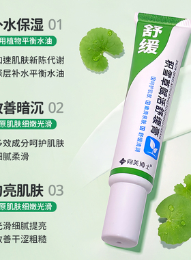 【药房直售】积雪草祛痘舒缓膏！