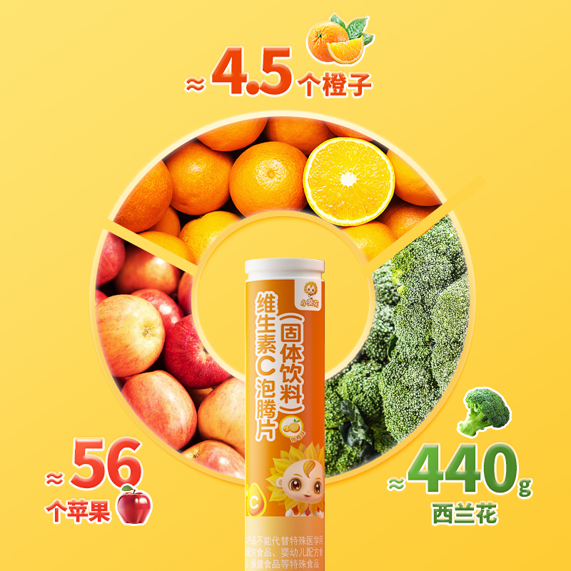 小葵花维生素C泡腾片成人儿童补充VC沸腾泡片正品官方旗舰店