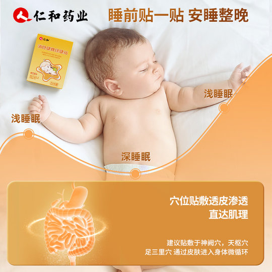 仁和小儿健脾消积食贴婴儿宝宝脾胃调理化食积儿童消食贴鸡内金贴