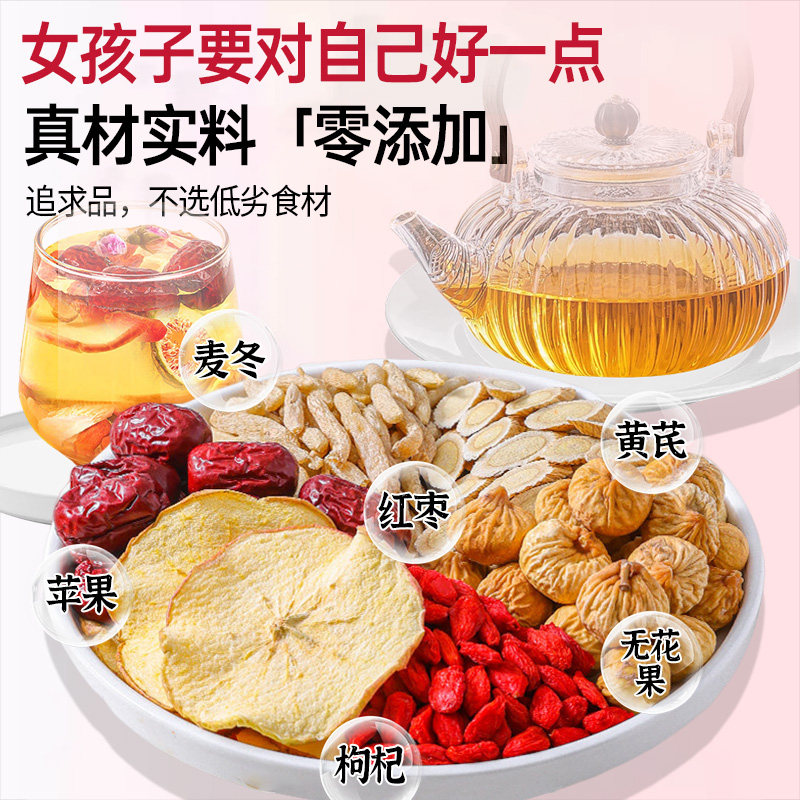 苹果黄芪水麦冬红枣枸杞茶包适合女生喝的补气养血美容养颜养生茶,淘宝优惠券,粉丝福利购,淘宝优惠卷