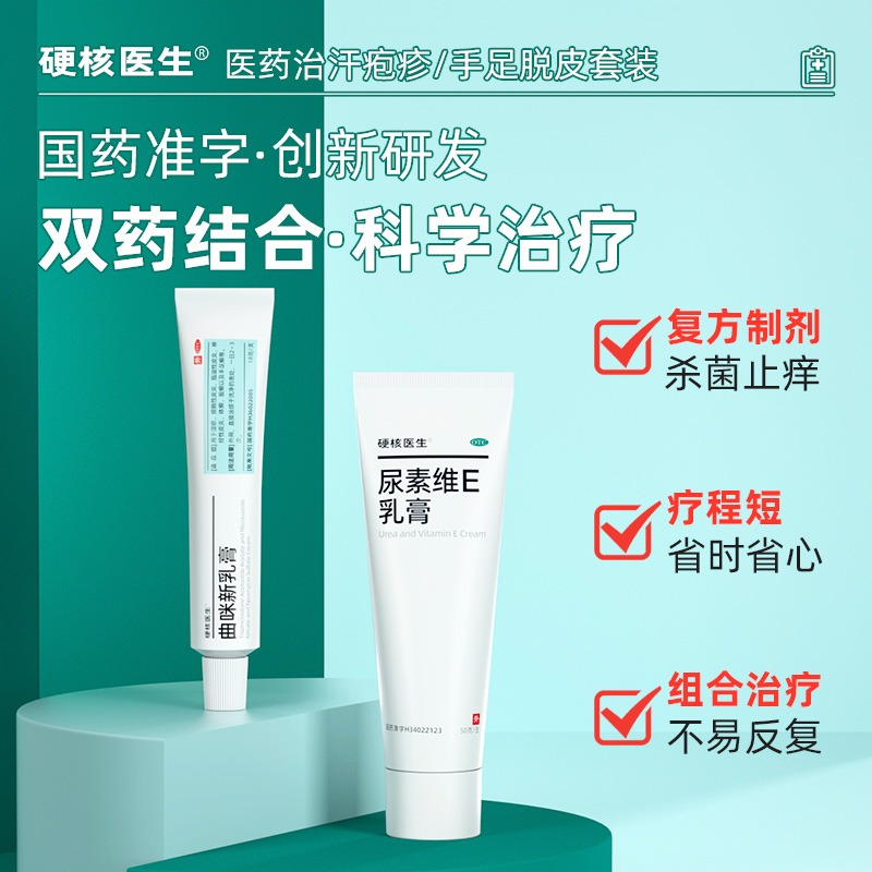 汗状泡疱疹专用药膏手上起小水泡止痒软膏汉孢疹藓鹅掌风真菌感染_虎窝淘