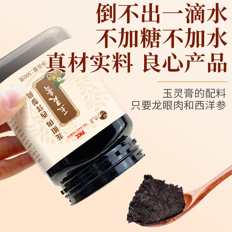 玉灵膏正品官方旗舰店西洋参粉玉灵膏古法蒸制桂圆龙眼肉300克-图1