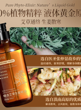 胖东莱同款丨驱寒湿艾姜按摩精油
