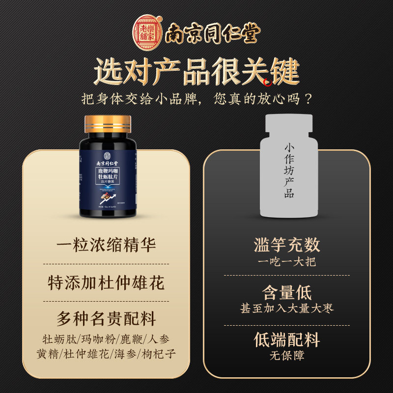 南京同仁堂鹿鞭片玛咖片玛卡人参 阿里健康大药房牡蛎/贝类提取物