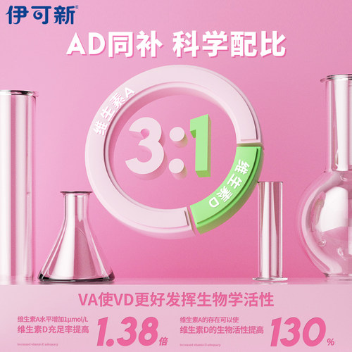 3盒】达因伊可新维生素ad滴剂婴幼儿一岁以上维ad伊可新3盒补钙d3 - 图1