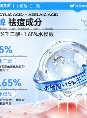 壬二酸凝胶祛痘膏淡化痘印红肿水杨酸去黑头收缩毛孔粉刺清洁泥膜
