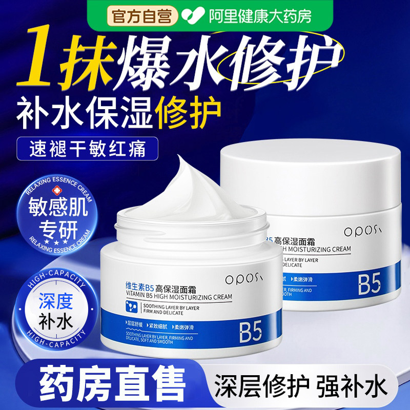 b5高保湿面霜晒后修护皮肤屏障受损换季舒缓滋润补水女旗舰店正品
