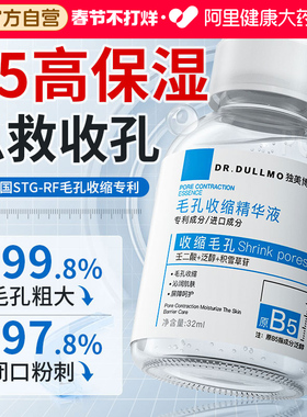 【皮肤科医用】收缩毛孔热销N0.I