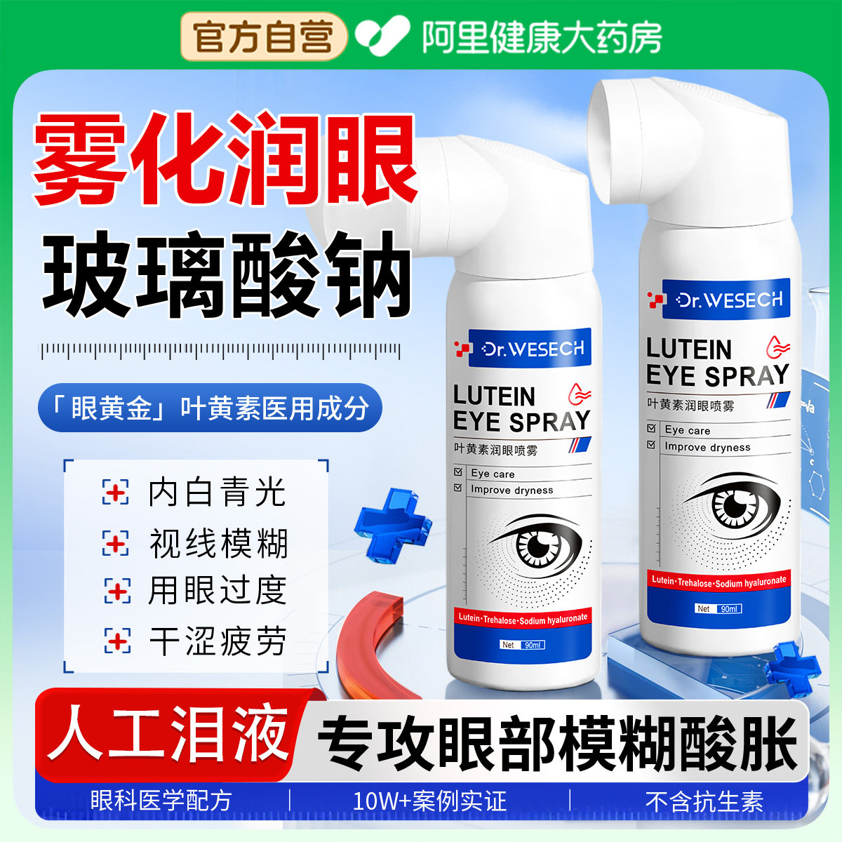 叶黄素护眼喷雾玻璃酸钠滴洗眼液缓解疲劳干涩模糊官方正品旗舰店,淘宝优惠券,粉丝福利购,淘宝优惠卷