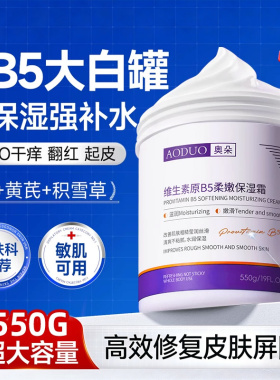 【药房直售⭐】B5大白罐保湿霜