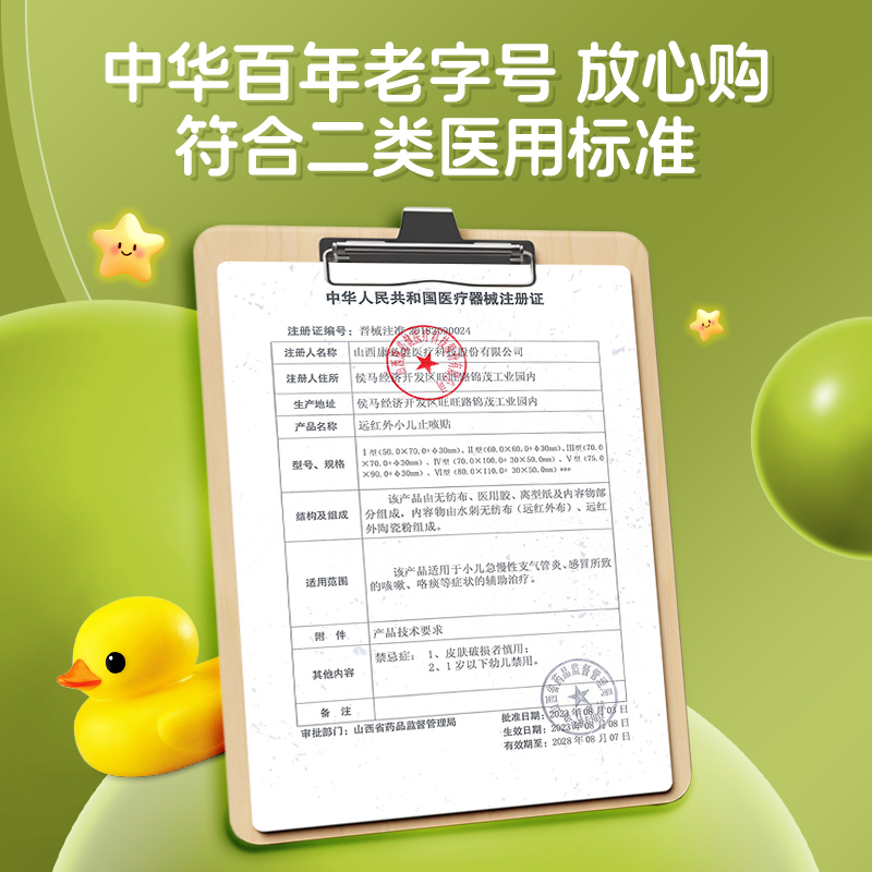 宝芝林小儿止咳贴感冒咳嗽儿童宝宝支气管炎远红外清肺止咳化痰贴