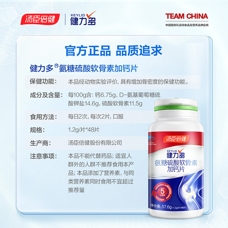 升级健力多软骨素汤臣倍健氨基氨糖 阿里健康大药房氨糖软骨素/骨胶原