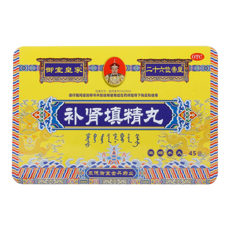阿里健康大药房御室皇家补肾填精丸5.6g*45袋/盒阳痿腰膝无力肾气不足气血两亏0