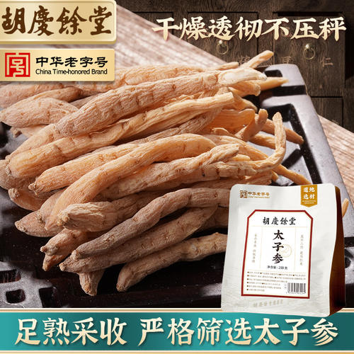 胡庆余堂太子参200g童参孩儿参可打太子参粉煲汤材料参味浓郁 - 图0