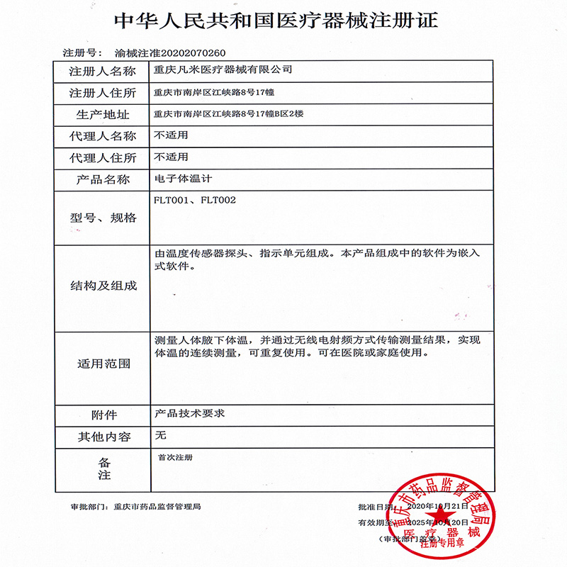 阿里健康大药房凡米智能温度贴24小时宝宝测温贴儿童体温实时监测婴儿温度计1