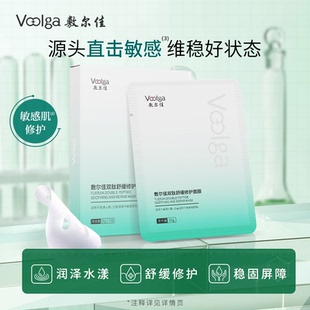敷尔佳双肽舒缓修护面膜1盒5片