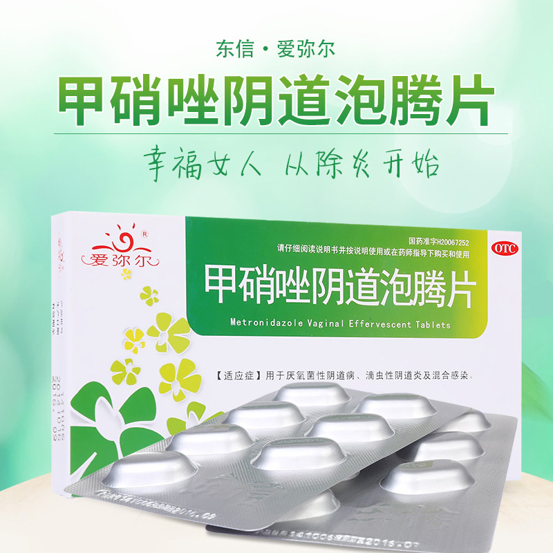 甲硝唑泡腾片阴道炎症消炎阴道炎栓 迪泰妇科用药