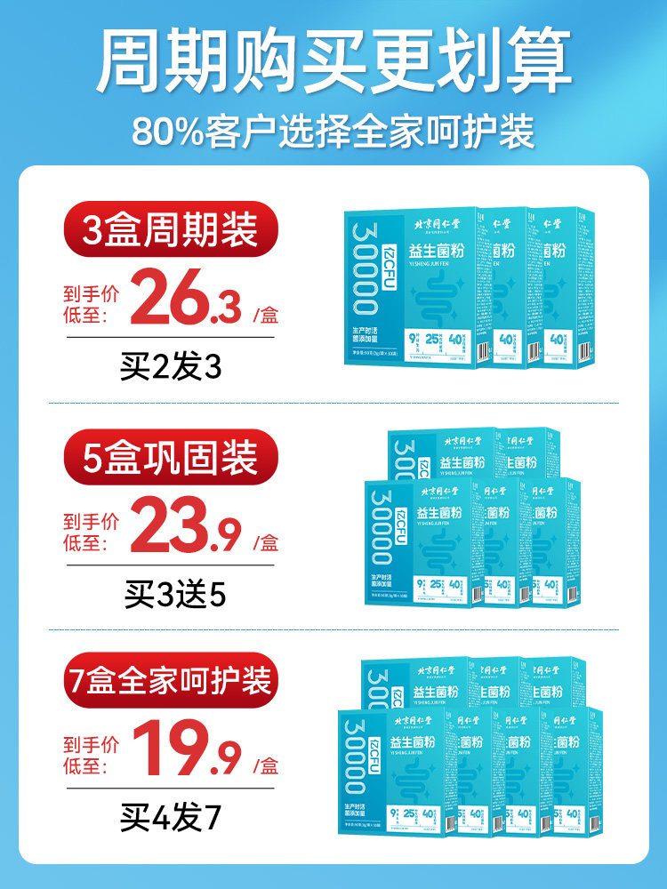  阿里健康大药房益生菌