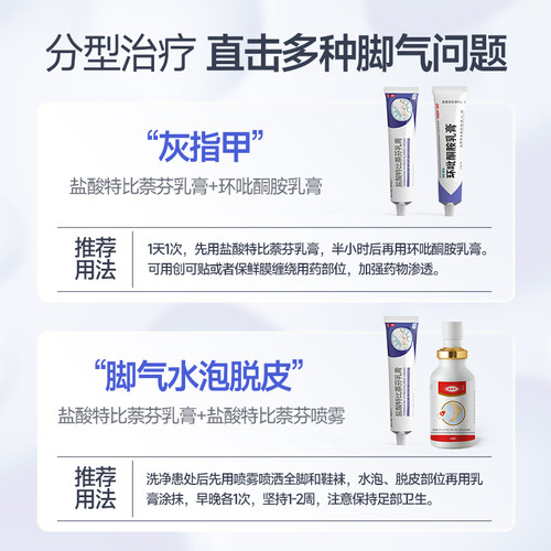 盐酸特比萘芬乳膏正品旗舰店脚气止痒脱皮杀菌抗真菌感染专用药膏 - 图2