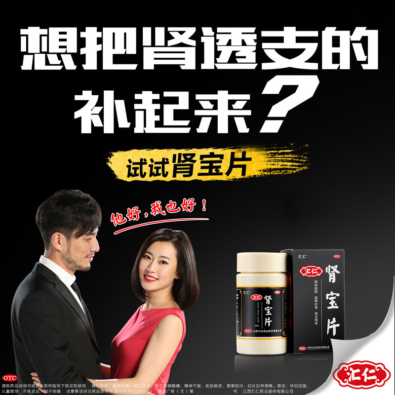 汇仁肾宝片126片男补肾虚肾阳虚 阿里健康医药健脾益肾