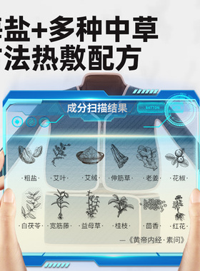 【试用60天】精准穴位热敷丨药盐