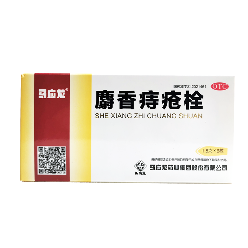 马应龙麝香痔疮栓痔疮药药品1.5g*6粒痔疮出血肛灼热肛裂消肿疼痛 - 图0