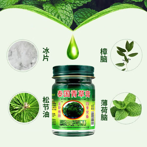 泰国青草膏原装正品进口配方授权金卧佛旗舰店晕车膏蚊虫叮咬止痒 - 图3