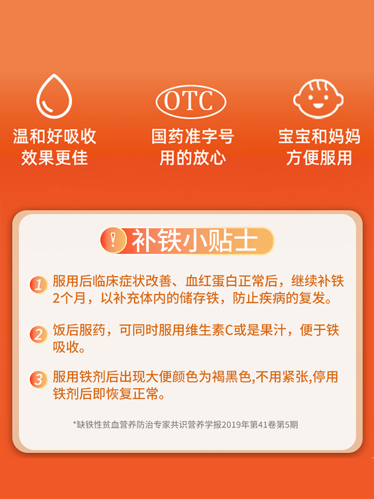 琥珀酸亚铁片补铁铁剂补血补气女人贫血缺铁孕妇孕期女性补气养血 - 图3