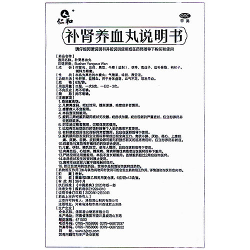 仁和补肾养血丸三蓝颗粒补血益精养肾肾丸旗舰店官方白发补肝肾 - 图3