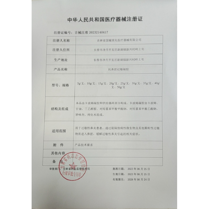 葵花抗鼻腔过敏凝胶喷剂医用过敏源阻隔剂炎成人儿童专用官方正品 - 图1