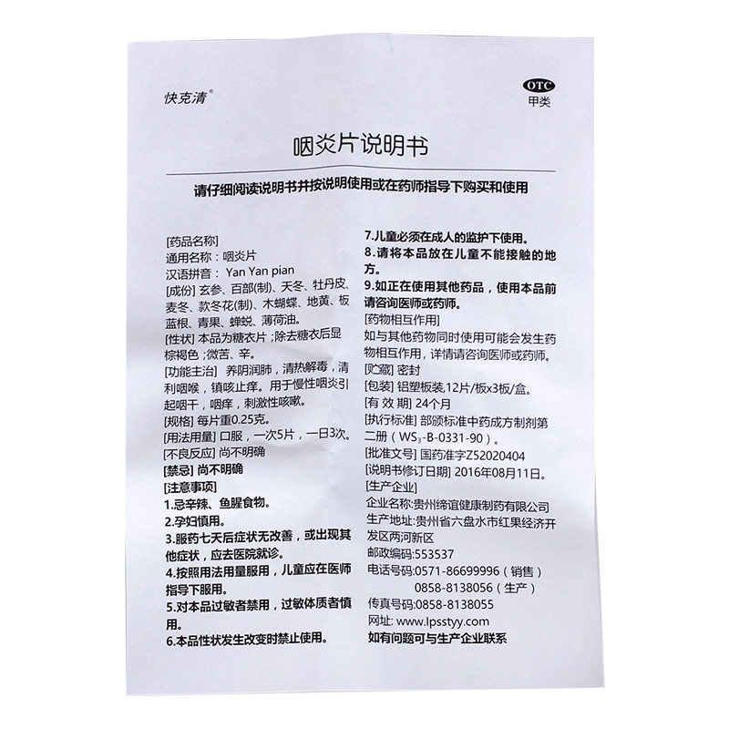 快克36片/盒咳嗽清热解毒咽炎片 快克医药感冒咳嗽