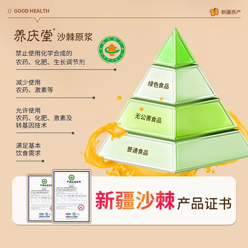 沙棘原浆正品官方旗舰店100%添加生纯鲜榨VC热销饮料新疆果汁
