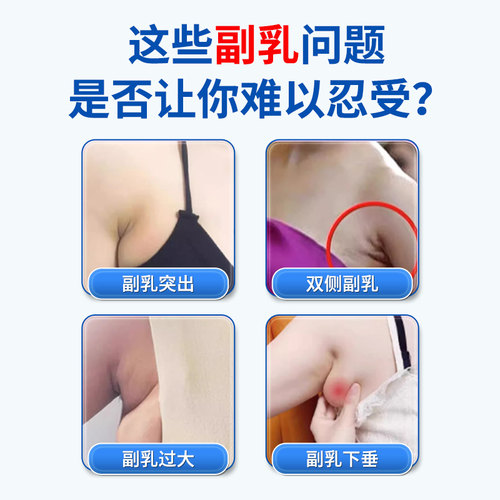 非遗配方去副乳神器消除贴隐形腋下药膏淋巴结肿大疏通神器消散膏 - 图0
